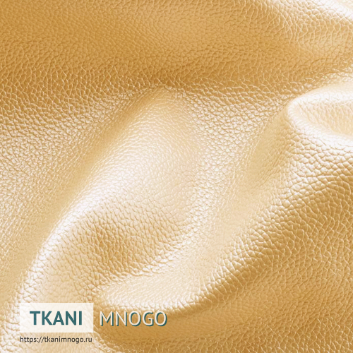 Фото ткани A-20 Кожа искусственная крупным планом, цвет золотой, рисунок однотонный, производитель Китай