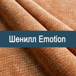 «Emotion» обивочная ткань - 